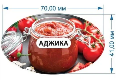 Стикер "Аджика" 70 мм х 41 мм 20 шт