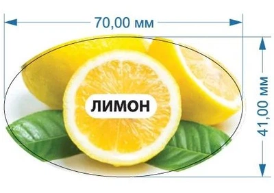 Стикер "Лимон" 70 мм х 41 мм 20 шт