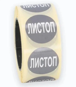 Стикеры "Месяц ноябрь" D=25 мм 500 шт