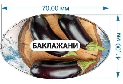 Стикер "Баклажаны" 70 мм х 41 мм 20 шт