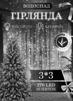 Гирлянда светодиодная GarlandoPro 1733051W 270 LED Водопад 3х3 м 10 линий 8 режимов Белый