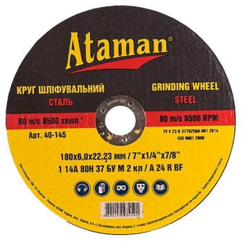 Круг зачисний Ataman 180х6,0х22,23мм, арт.40-145