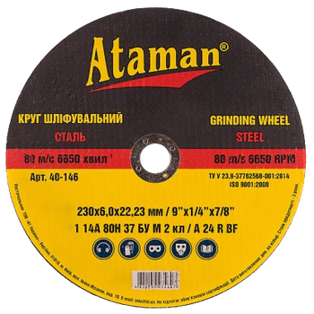 Круг зачистной Ataman 230х6,0х22,23мм, арт.40-146