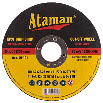 Круг отрезной по металлу Ataman 115х1,2х22,23мм, арт.40-101
