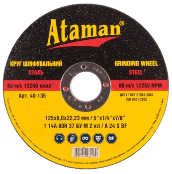 Круг зачистной Ataman 125х6,0х22,23мм, арт.65026-000