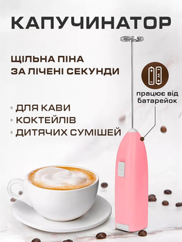 Вспениватель молока и сливок ручной на батарейках беспроводной для взбивания VMHouse погружной капучинатор портативный мини миксер кухонный электрический взбиватель розовый (0007-0002)