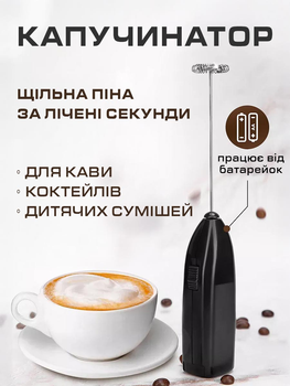 Вспениватель молока и сливок ручной на батарейках беспроводной для взбивания VMHouse погружной капучинатор портативный мини миксер кухонный электрический взбиватель черный (0007-0001)