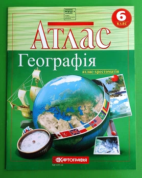 Атлас. Географія 6 клас. Картографія