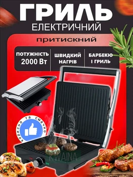 Електрогриль притискний контактний для стейків і м’яса з регулюванням температури, 2000 Вт
