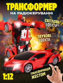 Машинка трансформер акумуляторна на пульті 2в1 Lamborghini autobot Робот автобот 1:12 світло/звук на радіокеруванні 36см Червоний