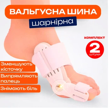 Фиксатор для косточки на ноге вальгусная шина корректор бандаж КОМПЛЕКТ 2ШТ Valufix White