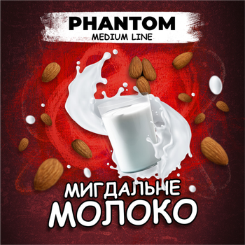 Тютюн для кальяну Phantom Мигдальне молоко (4820256150580P)