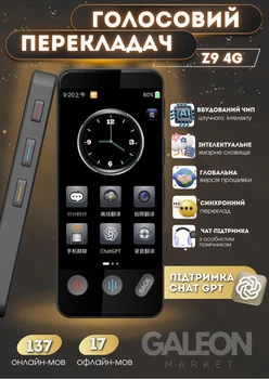 Голосовий перекладач Z9-4G, офлайн перекладач без інтернету, переклад по фото, швидкий переклад на 137 мов