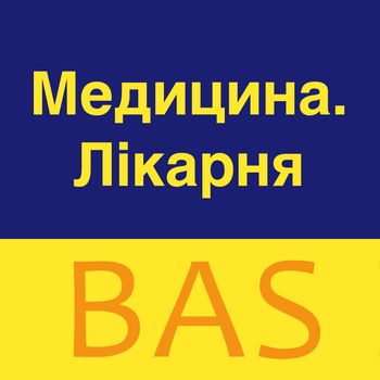 BAS Медицина, клієнтська ліцензія на 1 робоче місце