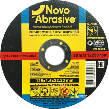Диск отрезной по металлу Novoabrasive 125*1.6*22.23мм