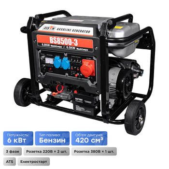 Генератор бензиновий трифазний 6 кВт Bison BS8500-3 (41-00408)