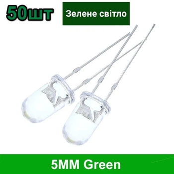 Светодиоды 5мм 3V 20ma 50шт Зеленый свет White-Green (49)
