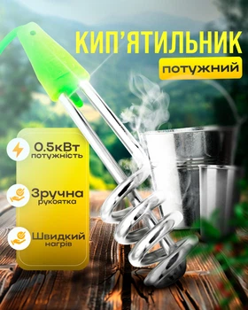 Кип'ятильник занурювальний електричний спіраль алюмінієвий 0.5 кВт побутовий маленький BRS Green MIX