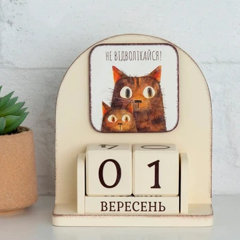Вечный календарь Не отвлекайся!