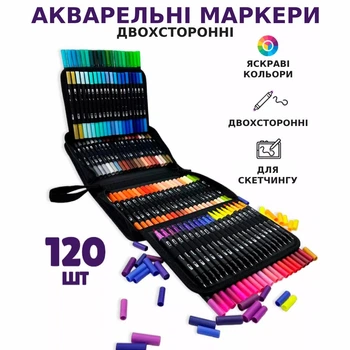 Акварельні двосторонні маркери-пензлі з сумкою Художній набір ручок-фломастерів для малювання DUAL BRUSH 120шт
