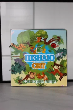 Моя перша книга на липучках Я пізнаю світ