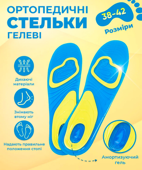 Устілки ортопедичні гелеві жіночі універсальні для взуття розмір 38-42 Scholl Gel Activ Blue