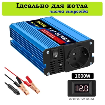 Інвертор Tataliken 1600/600Вт 12-220V Чистий сінус Євро