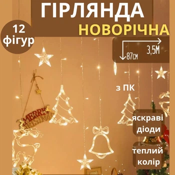 Гирлянда светодиодная с новогодними фигурами: оленем, елкой и колокольчиком, размером 2.5х1м и 138 LED лампочками