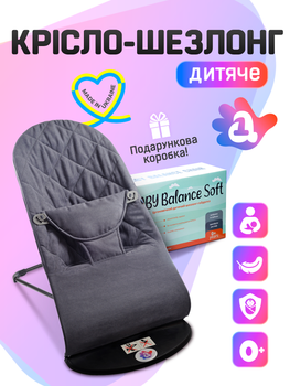 Детский шезлонг качеля укачивающий центр для новорожденных детей колыбельный центр кресло шезлонги детские качели кресла BABY Balance Soft A1 темно серый в клетку хлопок (BBS-02-00)