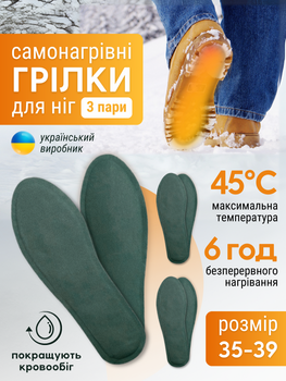 Устілки самонагрівні теплі одноразові термостельки термохімічні грілки з підігрівом для взуття ніг військових термоустілки зігріваючі хімічні морозостійкі зимові термо самонагріви для екстримальних умов 3 пари розмір 36-39 ТБГРСТ3