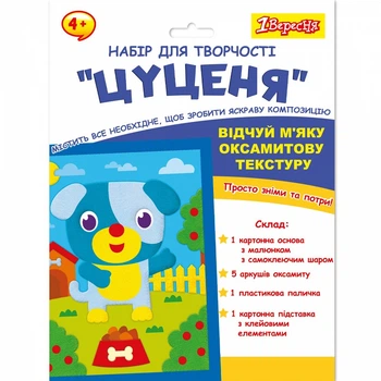 Набір для творчості 1 Вересня Цуценя аплікація з вельвету (954557)