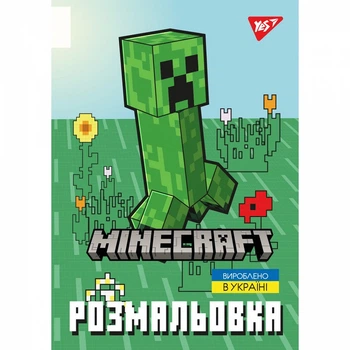 Розмальовка YES Minecraft 12 стор. (743219)