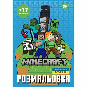 Розмальовка з наліпками YES Minecraft 8 стор. (743221)