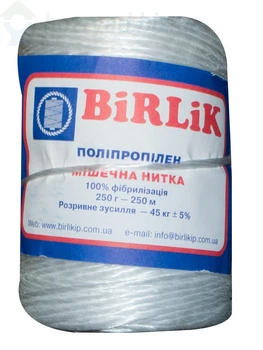 Нитка мішечна поліпропіленова BIRLIK, 250 г/ 250 м