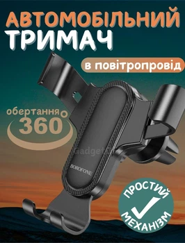 Автомобильный держатель с зажимом в воздуховод BOROFONE BH74 Черный