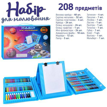 Дитячий набір для малювання з мольбертом MK 4533-4 на 208 предметів Блакитний
