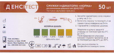 Смужки індикаторні Norma Денсітест №50 (DN50N)