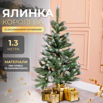 Елка искусственная сосна 130 см зеленая с белыми кончиками