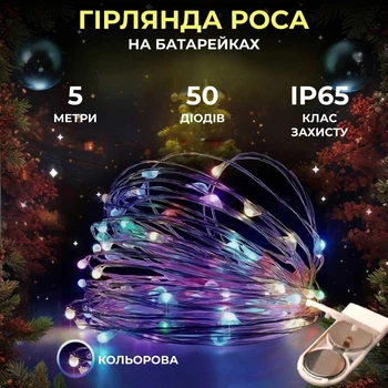 Светодиодная гирлянда Роса 5 метров на батарейках 50 led нить на белом проводе мультиколор 50L5MWML