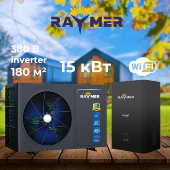 Тепловой насос воздух-вода Raymer RAY-15DS2-EVI на 15 кВт, инвертор до -30 °C, R32, сплит-система до 180 кв.м. 380V