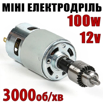 Мини электродрель №775-3863 дрель 12v-100 W 3000 об/мин зажим 0,3-4 мм кулачковый патрон JT0 гавер Dremel