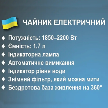 Електричний чайник Bitek BT-152 об'ємом 1,7 літра та потужністю 2200 Вт.
