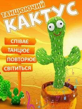 Танцюючий співочий кактус у горщику NAZIM інтерактивна іграшка повторюшка з підсвічуванням на акумуляторі 32 см + USB