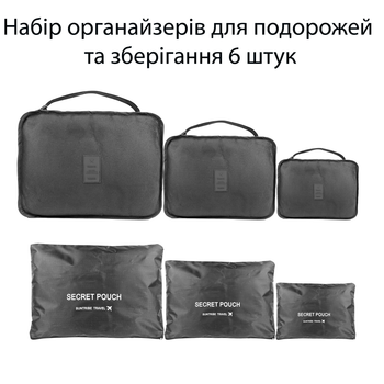 Набор дорожных органайзеров LoveYouHome 6 шт Серый (lyh61027)