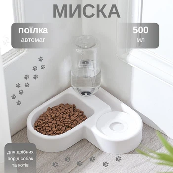 Годівниця з автопоїлкою для собак та котів (біла)
