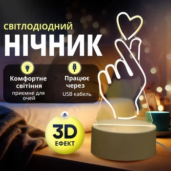Ночник 3D "Сердце в руке" оригинальный светодиодный настольный USB светильник романтический подарок для особенных моментов