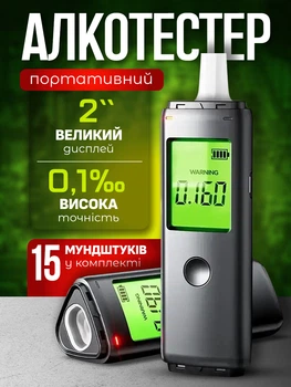 Цифровий алкотестер драгер алкометр високоточний аналізатор з екраном професійний з акумулятором 15 мундштуків