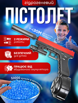 Іграшковий гідрогелевий пістолет глок 17 3.7В на орбізах акумуляторний бластер орбіган для дітей з гелевими кульками на 50000 набоїв у комплекті Червоний