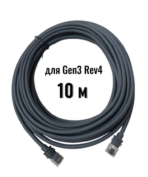 Кабель для Старлинк Starlink GEN 3 v4 10 м