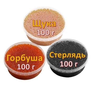 Икра имитированная красная лососевая Горбуша + Стерлядь (черная) + Щука 3х100 г. Дегустационный сет. Украина